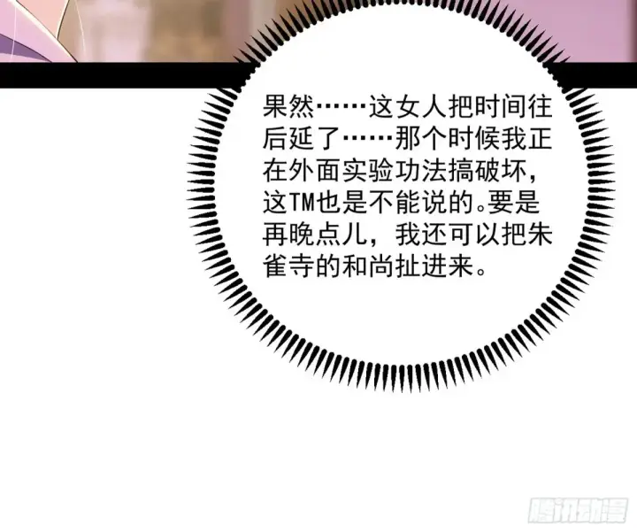 漫画《我为邪帝》练绮罗的阳谋第141张图