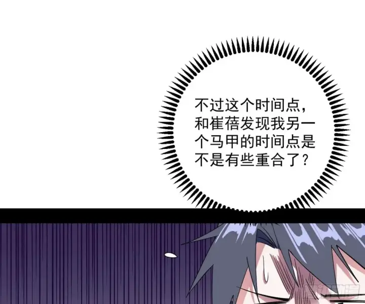 漫画《我为邪帝》练绮罗的阳谋第142张图