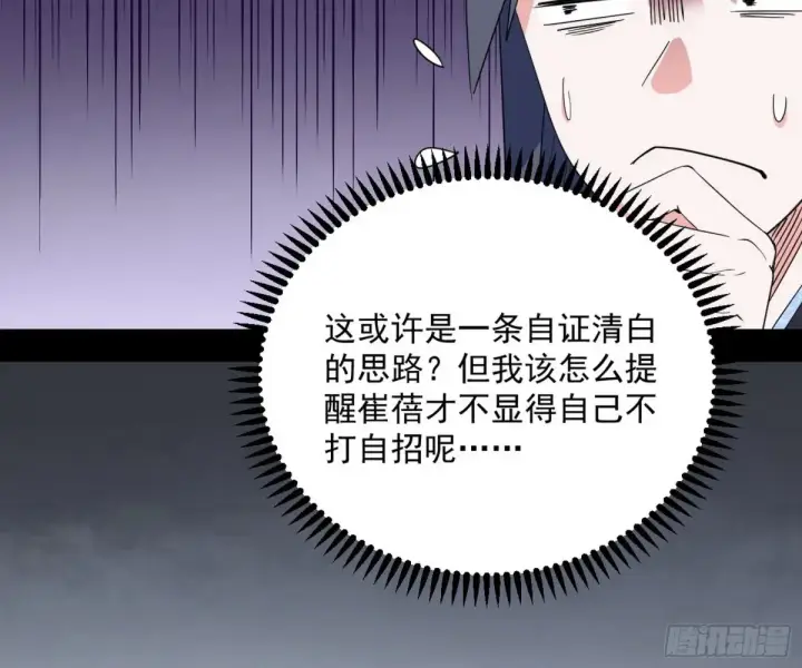漫画《我为邪帝》练绮罗的阳谋第143张图