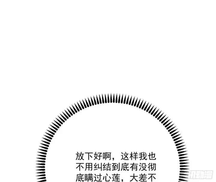 漫画《我为邪帝》练绮罗的阳谋第15张图