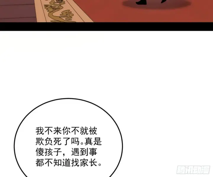 漫画《我为邪帝》练绮罗的阳谋第153张图