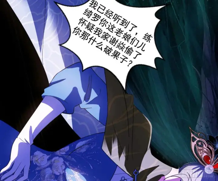 漫画《我为邪帝》练绮罗的阳谋第156张图