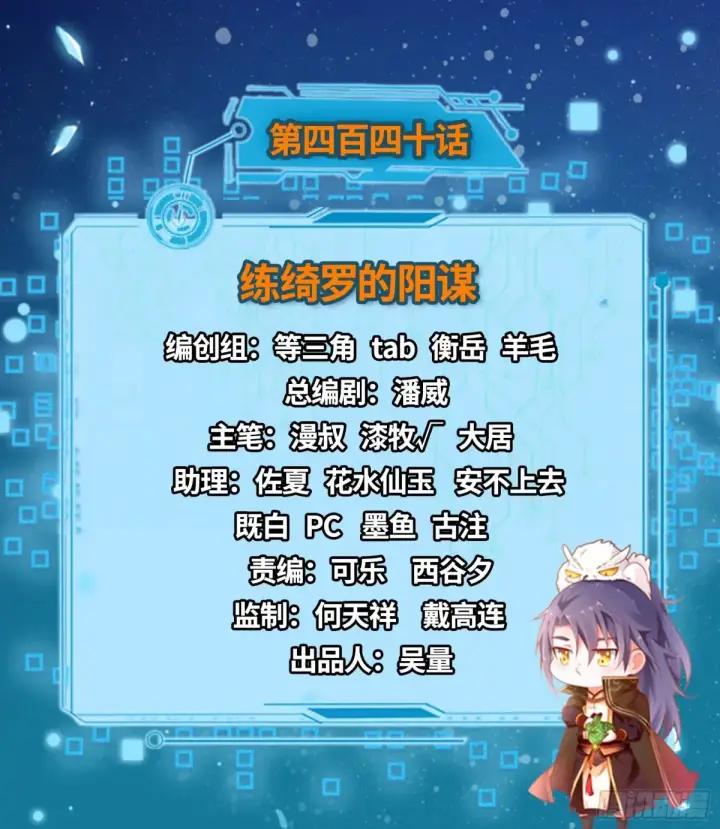 漫画《我为邪帝》练绮罗的阳谋第2张图