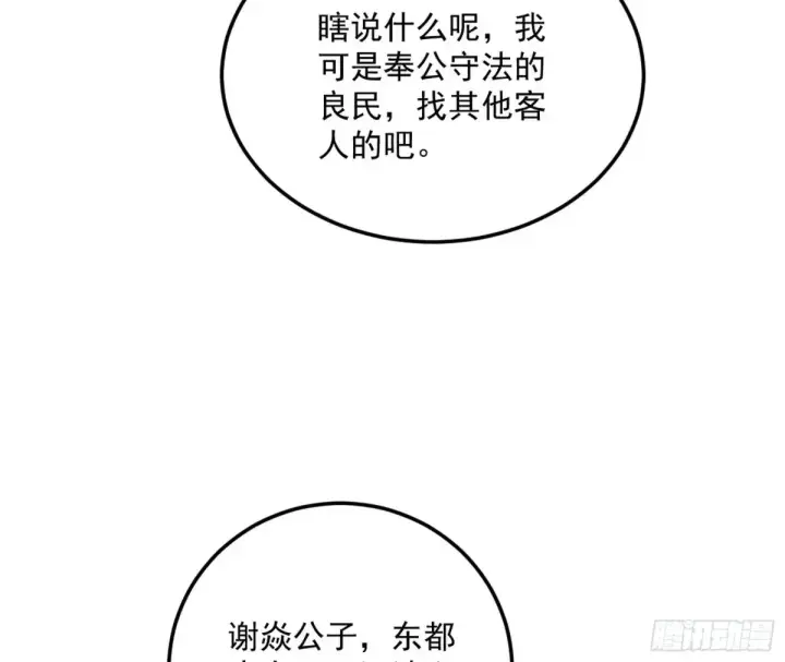 漫画《我为邪帝》练绮罗的阳谋第20张图