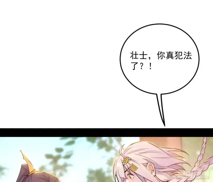 漫画《我为邪帝》练绮罗的阳谋第23张图