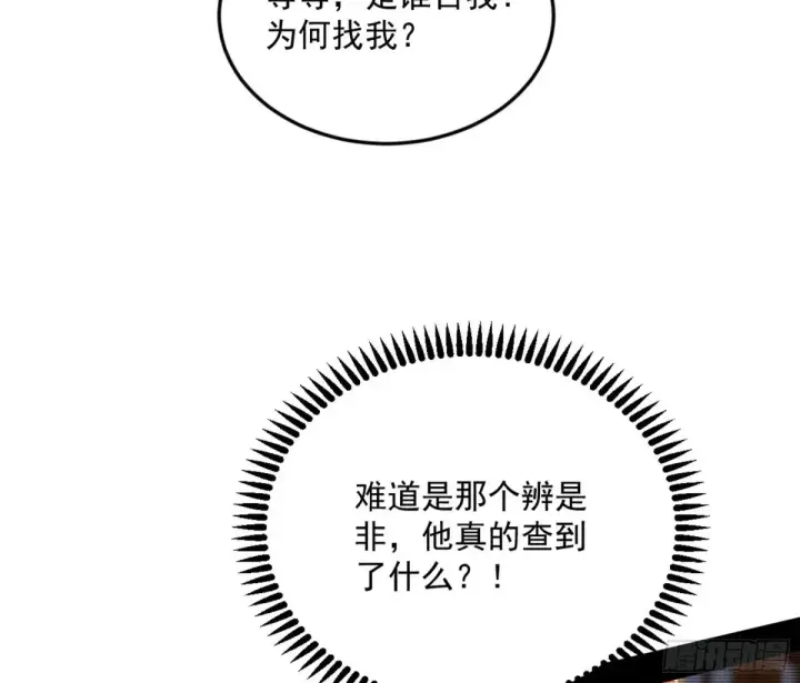 漫画《我为邪帝》练绮罗的阳谋第25张图