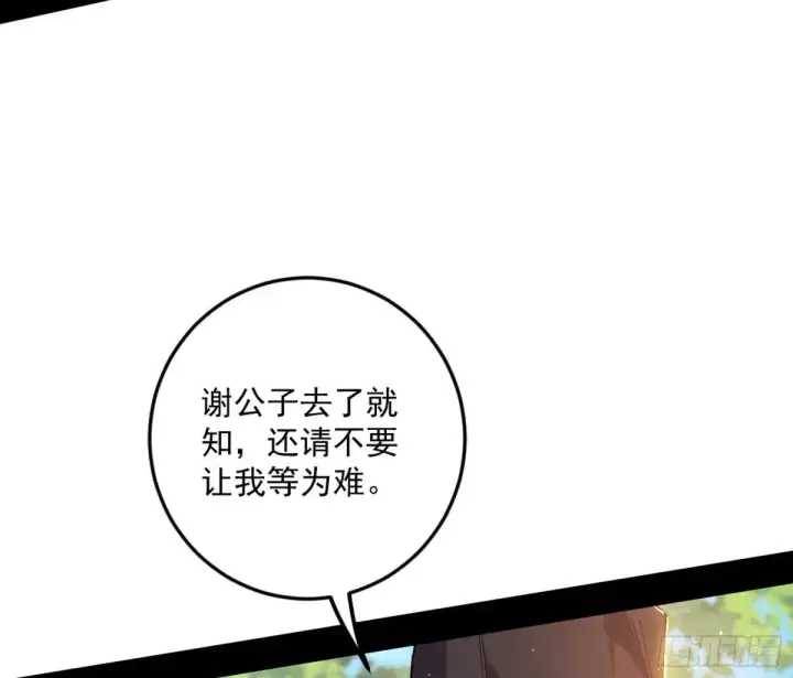 漫画《我为邪帝》练绮罗的阳谋第27张图