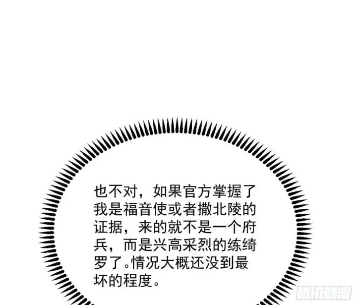 漫画《我为邪帝》练绮罗的阳谋第29张图
