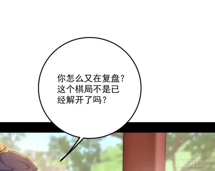 漫画《我为邪帝》练绮罗的阳谋第3张图