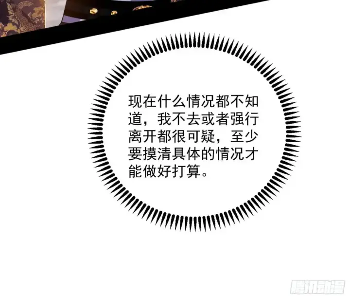 漫画《我为邪帝》练绮罗的阳谋第32张图