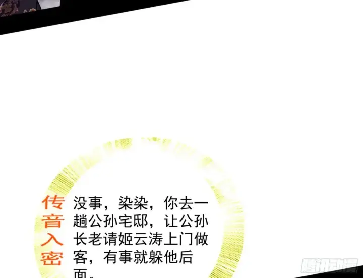 漫画《我为邪帝》练绮罗的阳谋第35张图