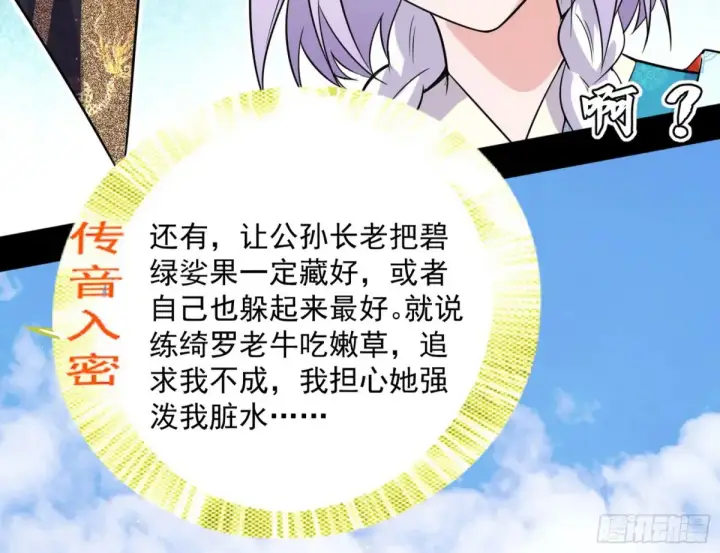 漫画《我为邪帝》练绮罗的阳谋第37张图