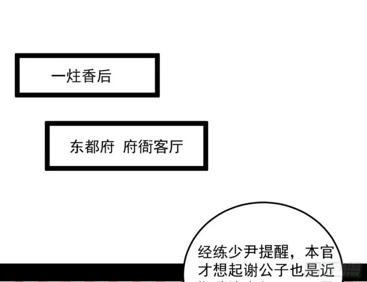 漫画《我为邪帝》练绮罗的阳谋第42张图