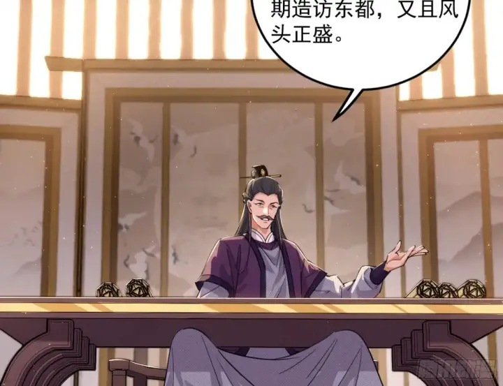 漫画《我为邪帝》练绮罗的阳谋第43张图