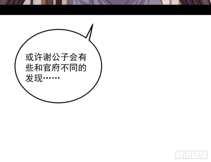 漫画《我为邪帝》练绮罗的阳谋第44张图