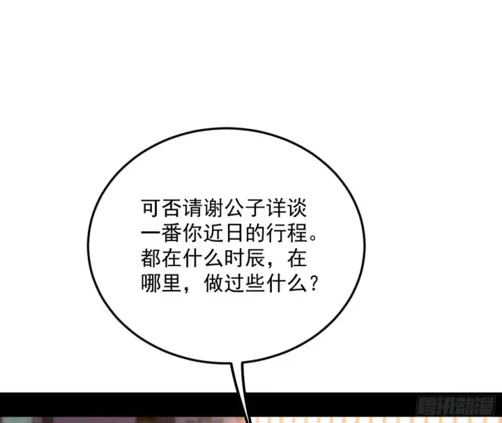 漫画《我为邪帝》练绮罗的阳谋第45张图