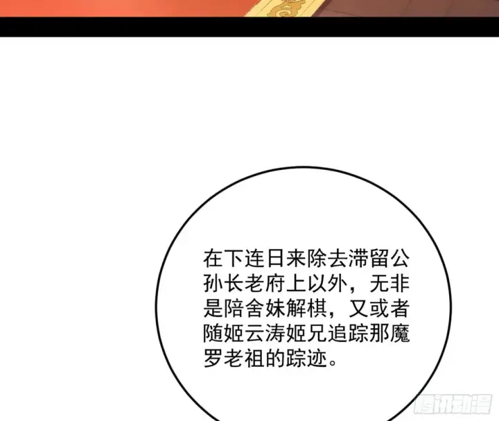 漫画《我为邪帝》练绮罗的阳谋第47张图