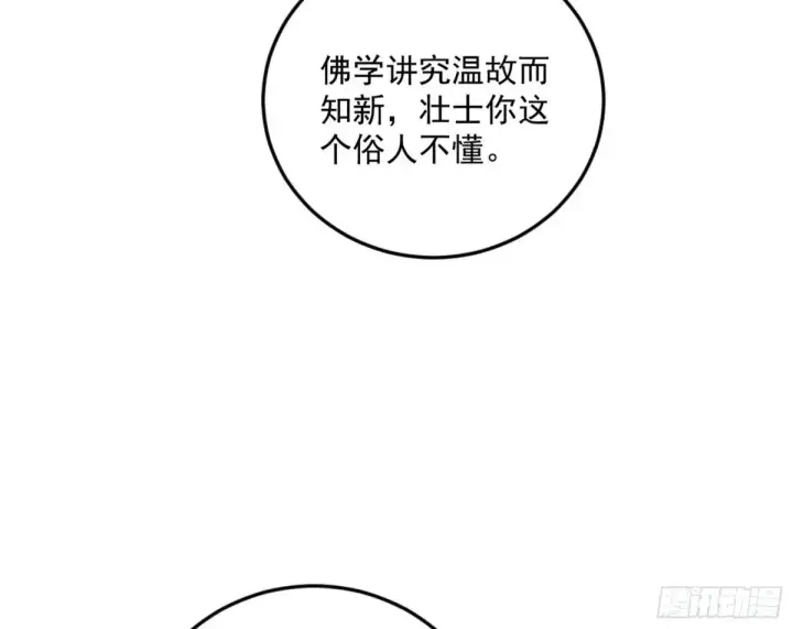 漫画《我为邪帝》练绮罗的阳谋第5张图