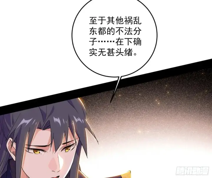 漫画《我为邪帝》练绮罗的阳谋第50张图