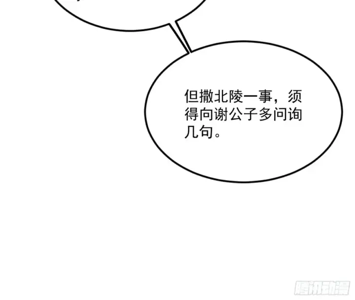 漫画《我为邪帝》练绮罗的阳谋第54张图