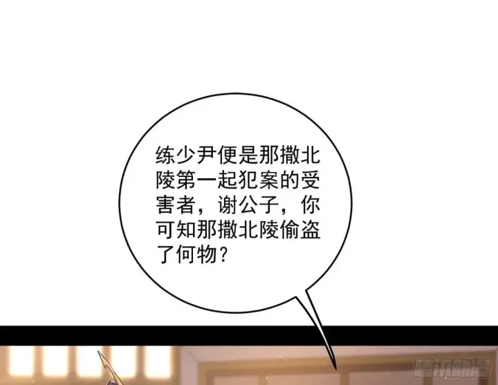 漫画《我为邪帝》练绮罗的阳谋第55张图