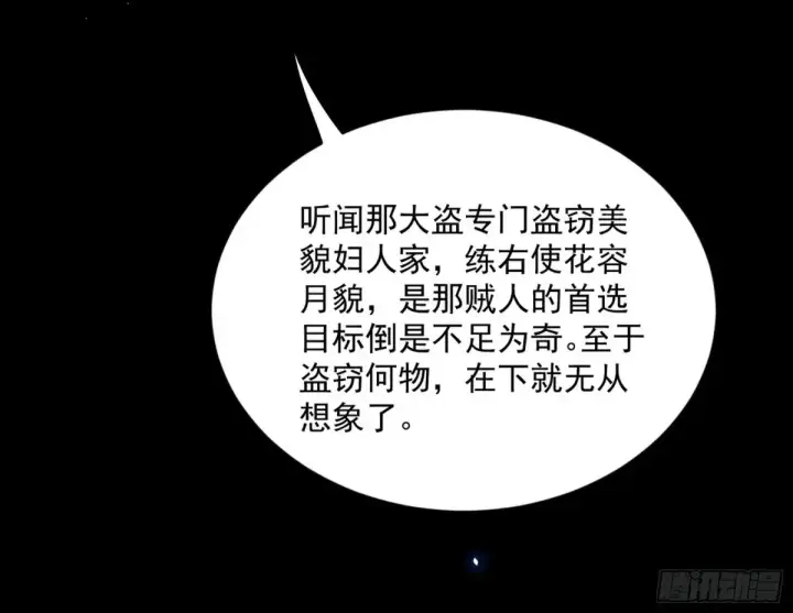 漫画《我为邪帝》练绮罗的阳谋第57张图