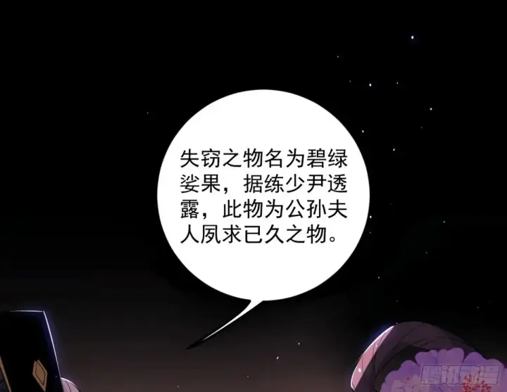 漫画《我为邪帝》练绮罗的阳谋第58张图