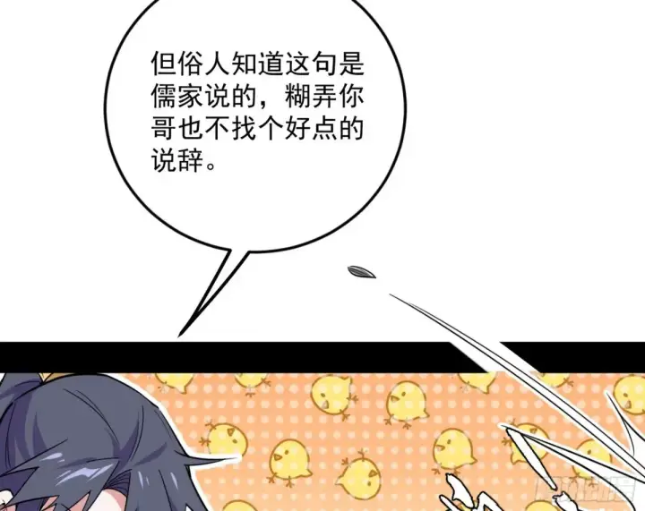 漫画《我为邪帝》练绮罗的阳谋第6张图