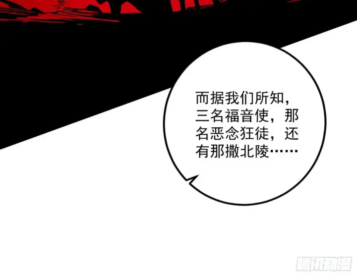 漫画《我为邪帝》练绮罗的阳谋第61张图