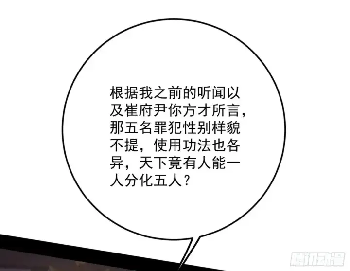 漫画《我为邪帝》练绮罗的阳谋第64张图