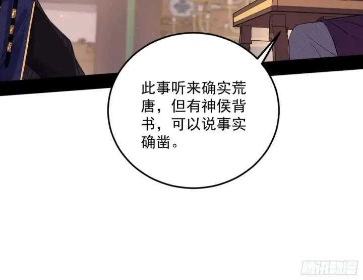 漫画《我为邪帝》练绮罗的阳谋第66张图