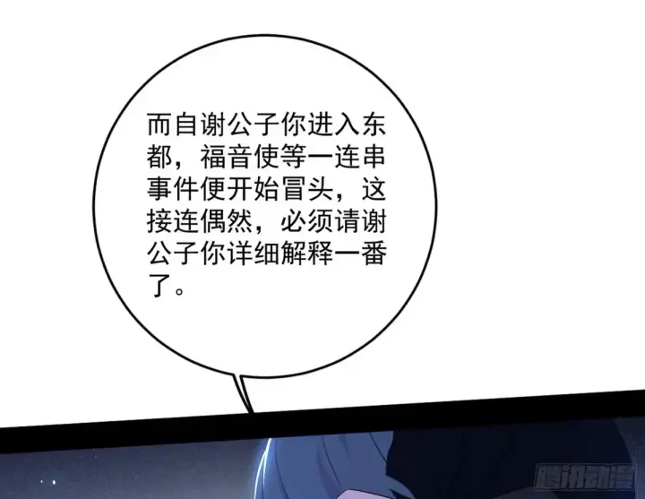 漫画《我为邪帝》练绮罗的阳谋第67张图