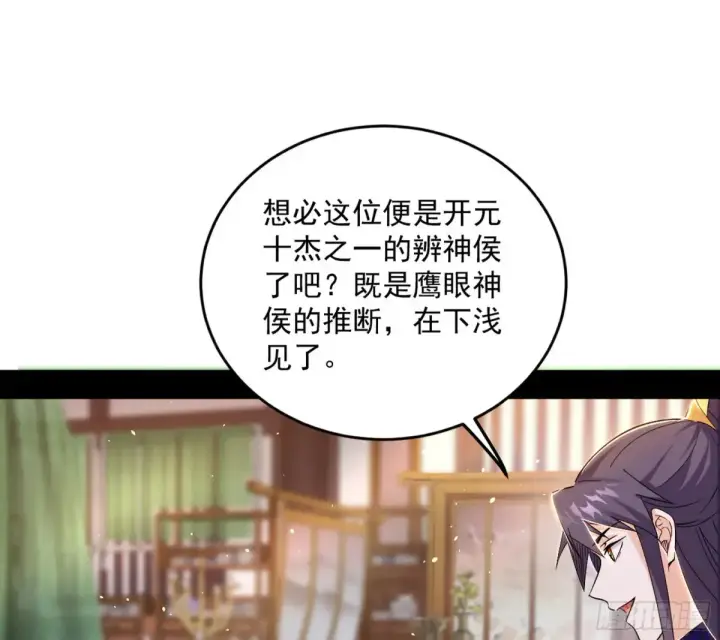 漫画《我为邪帝》练绮罗的阳谋第70张图