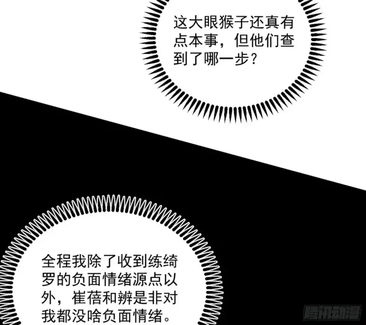 漫画《我为邪帝》练绮罗的阳谋第72张图