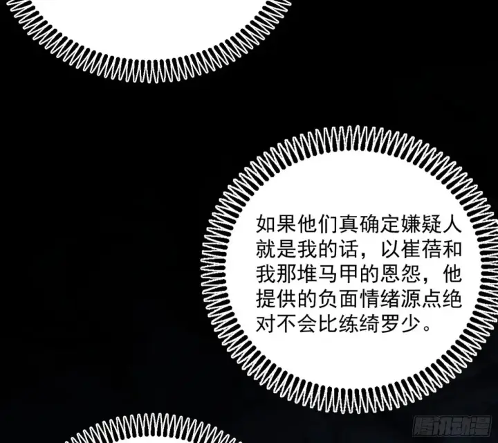 漫画《我为邪帝》练绮罗的阳谋第73张图