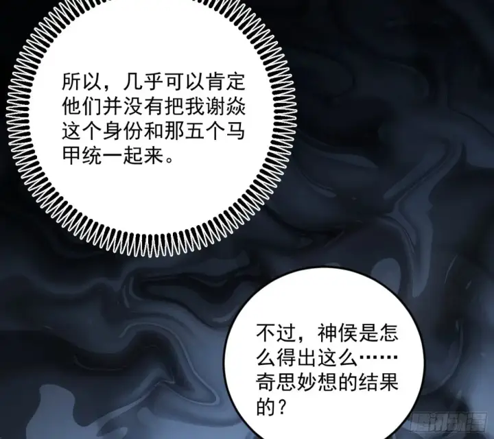 漫画《我为邪帝》练绮罗的阳谋第74张图