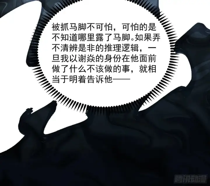 漫画《我为邪帝》练绮罗的阳谋第77张图