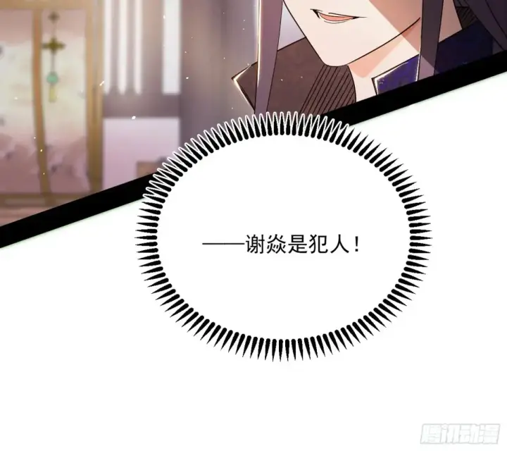 漫画《我为邪帝》练绮罗的阳谋第79张图