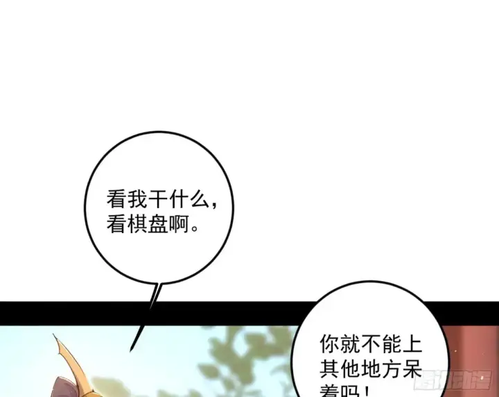 漫画《我为邪帝》练绮罗的阳谋第8张图