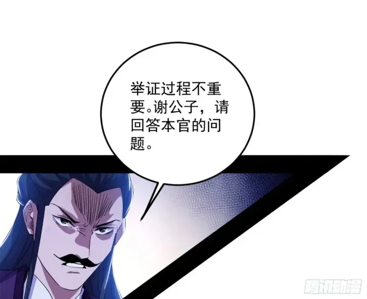 漫画《我为邪帝》练绮罗的阳谋第80张图