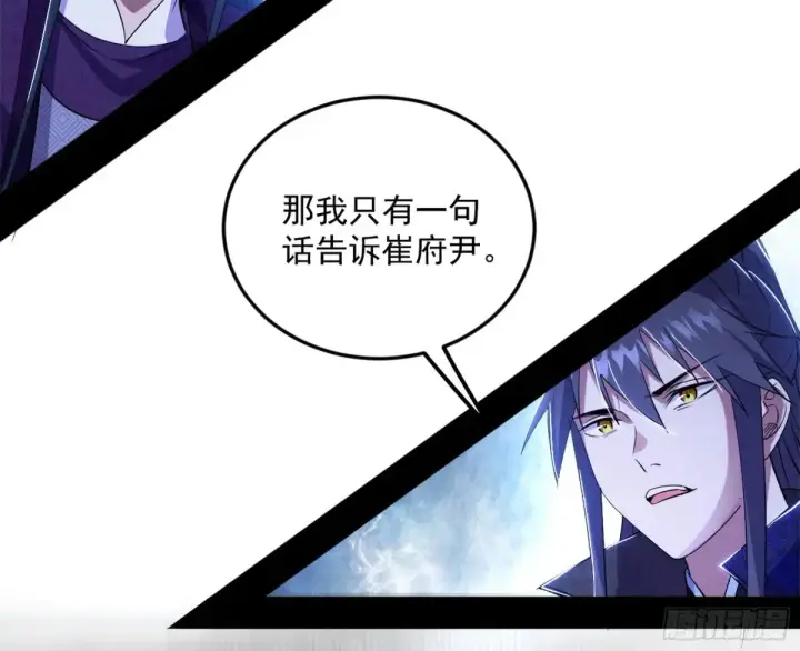 漫画《我为邪帝》练绮罗的阳谋第81张图
