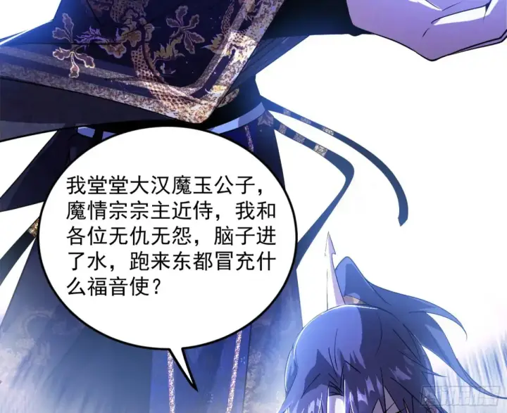 漫画《我为邪帝》练绮罗的阳谋第84张图