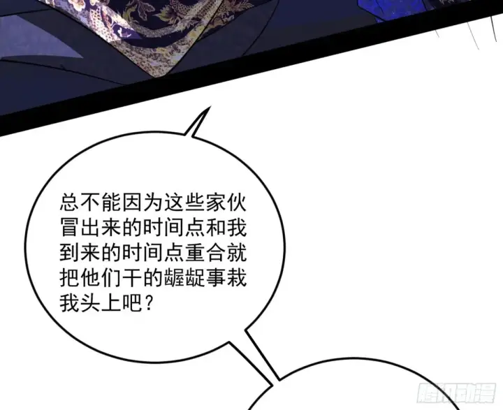 漫画《我为邪帝》练绮罗的阳谋第86张图