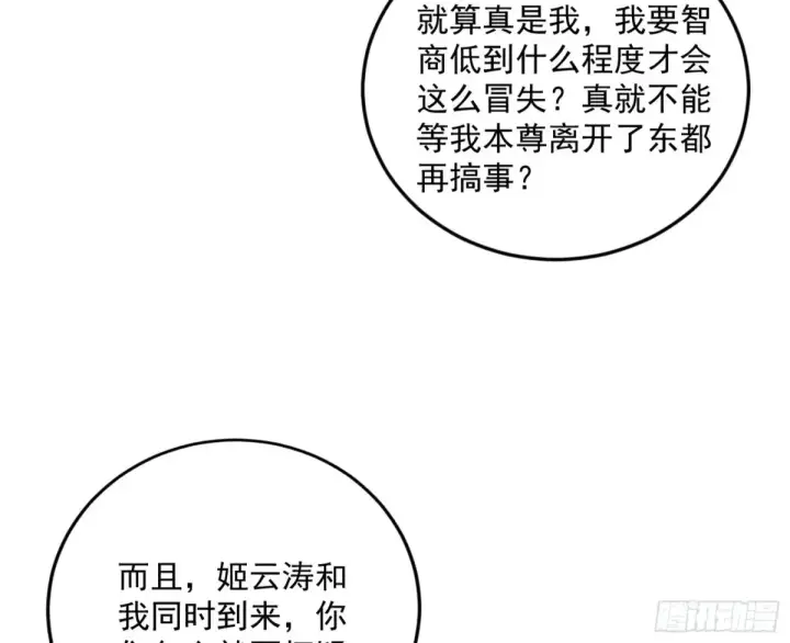漫画《我为邪帝》练绮罗的阳谋第87张图