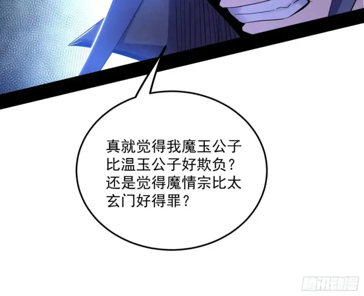 漫画《我为邪帝》练绮罗的阳谋第89张图