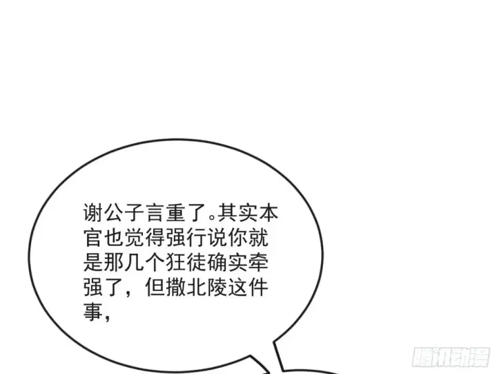 漫画《我为邪帝》练绮罗的阳谋第90张图