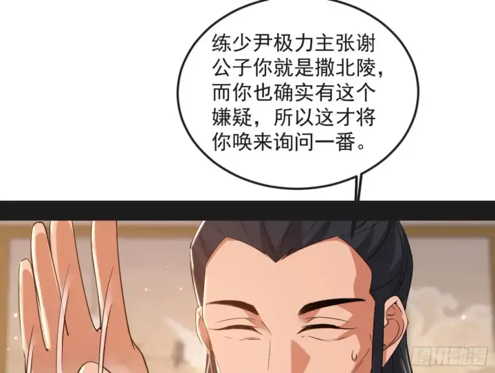 漫画《我为邪帝》练绮罗的阳谋第91张图