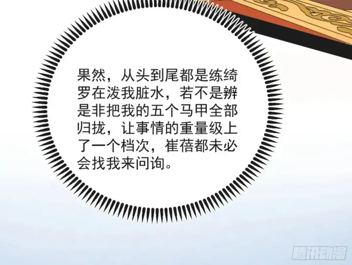 漫画《我为邪帝》练绮罗的阳谋第95张图