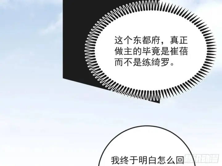 漫画《我为邪帝》练绮罗的阳谋第97张图