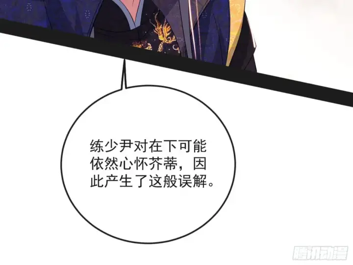 漫画《我为邪帝》练绮罗的阳谋第99张图